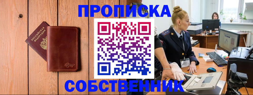 временная прописка в Тольятти