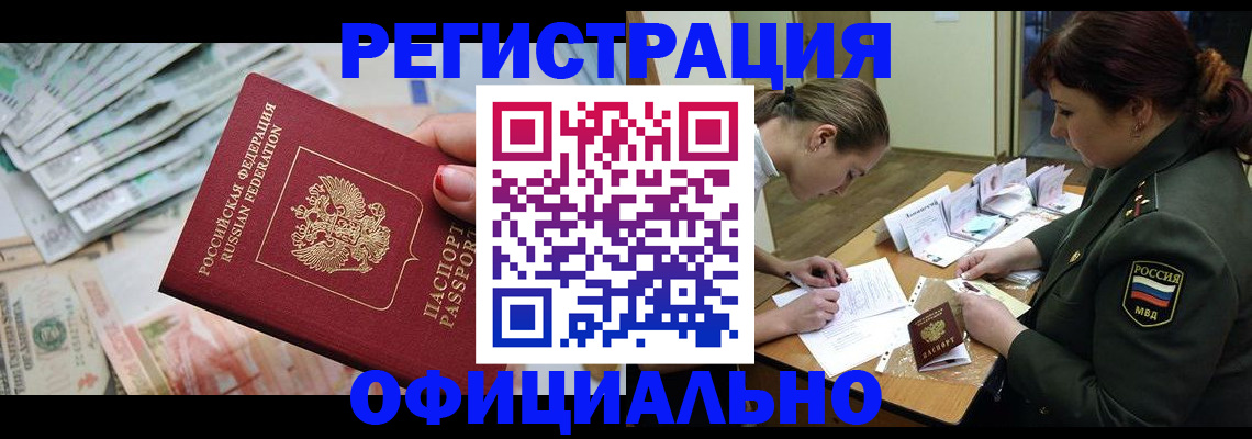 прописка регистрация в Тольятти